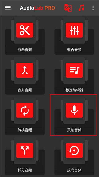 Audiolab音頻編輯器專業版 一站式錄音制作解決方案
